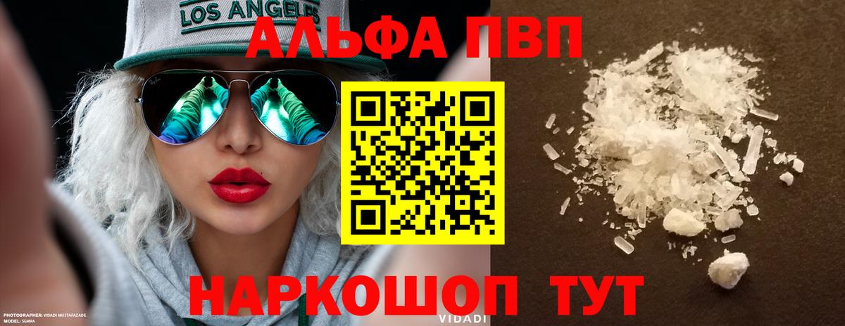 Сафоново  Альфа ПВП мука  A-PVP кристаллы  купить наркотик  Вход с VPN 