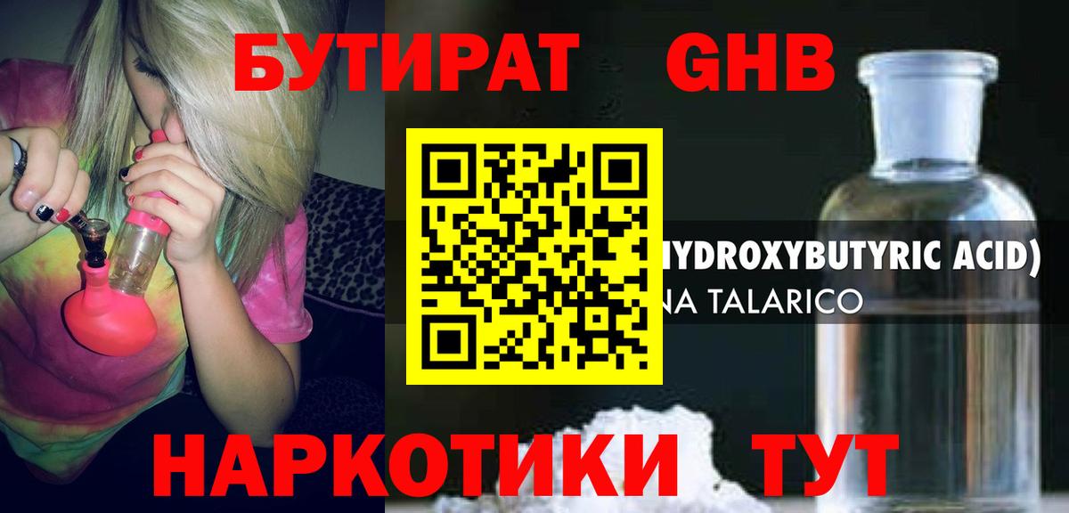 БУТИРАТ бутик  Бутират  Сафоново  Вход с VPN 