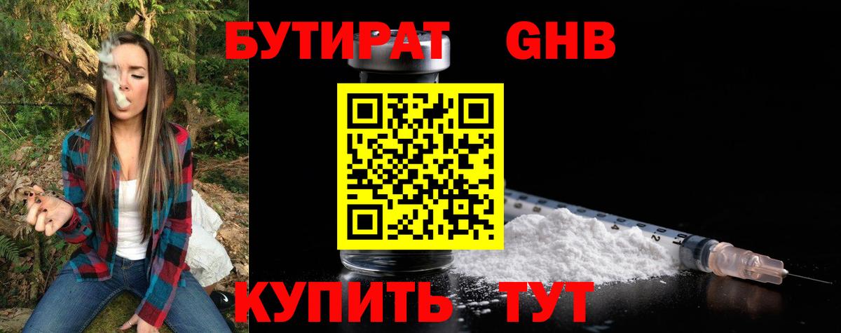 Бутират 99% Сафоново