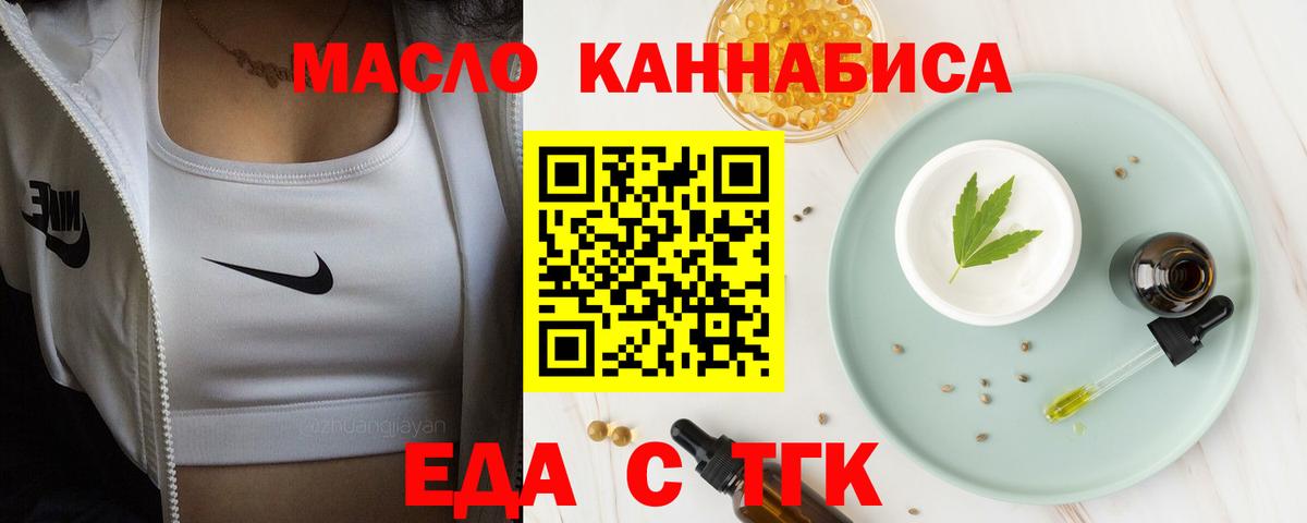 Еда ТГК марихуана  Вход с VPN  Сафоново 