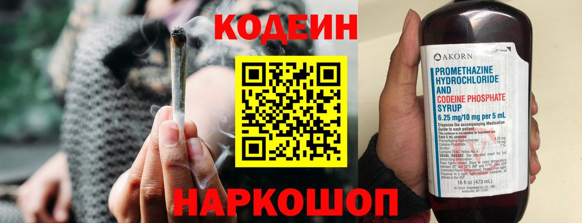 Кодеин напиток Lean (лин)  Вход с VPN  Кодеин напиток Lean (лин)  Сафоново 