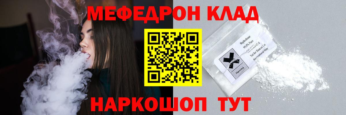 Мефедрон  Сафоново